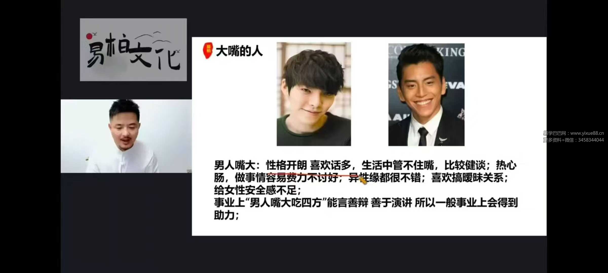 易柏《富贵面相学》22集