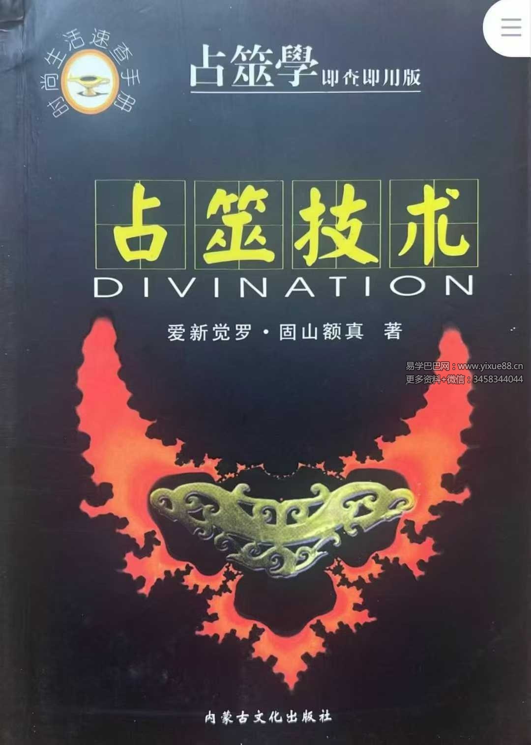 赵向阳《占筮技术》312页