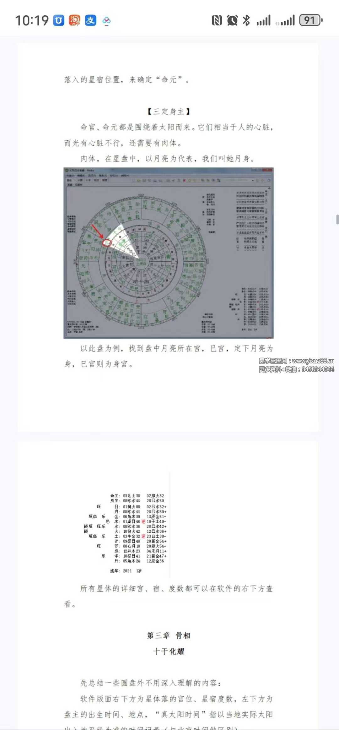 左轩葵 御门占星《七政四余零基础入门卷》124页