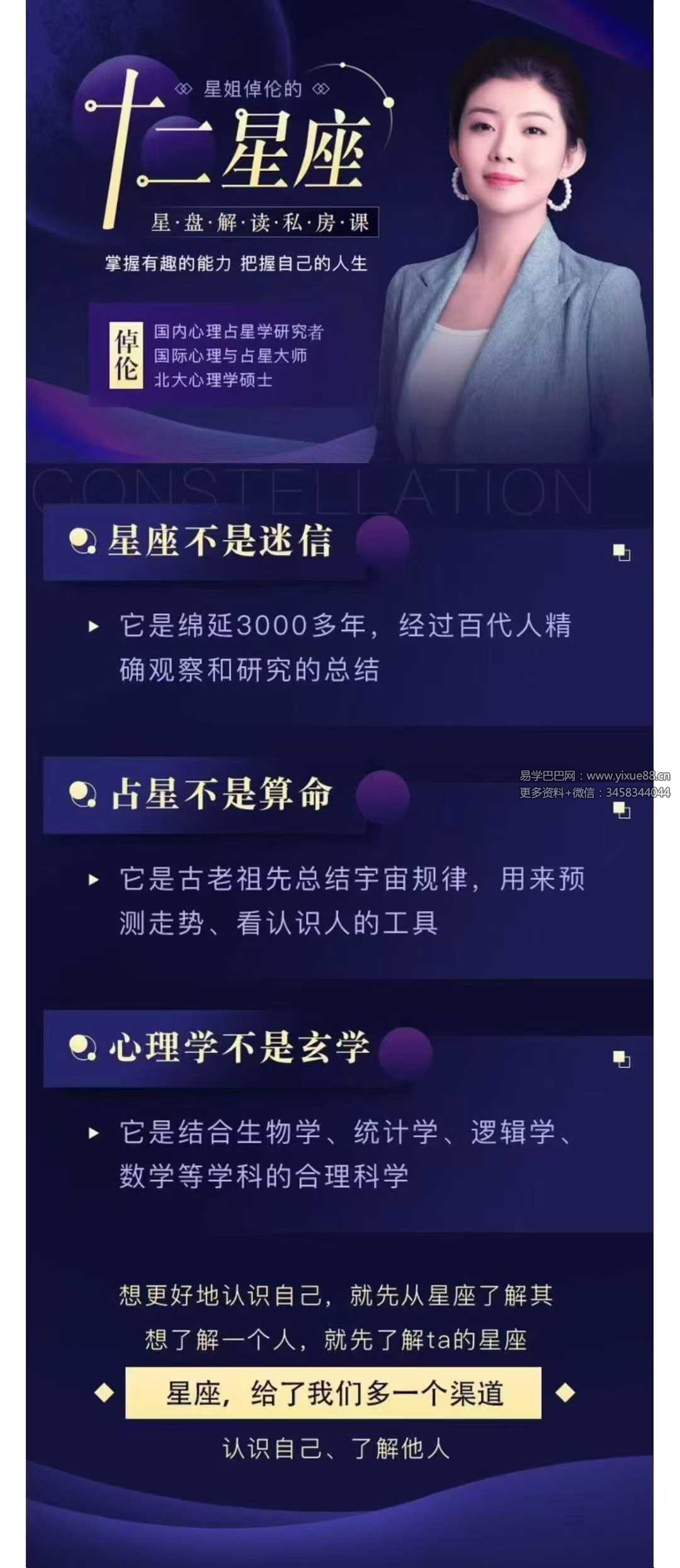倬伦的星盘解读私房课：剖析自己，找到正能量和合拍的人事物音频+视频2集