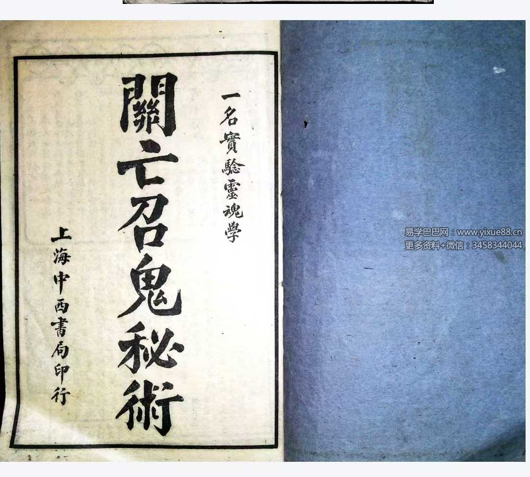 《召亡鬼秘术》32筒子页