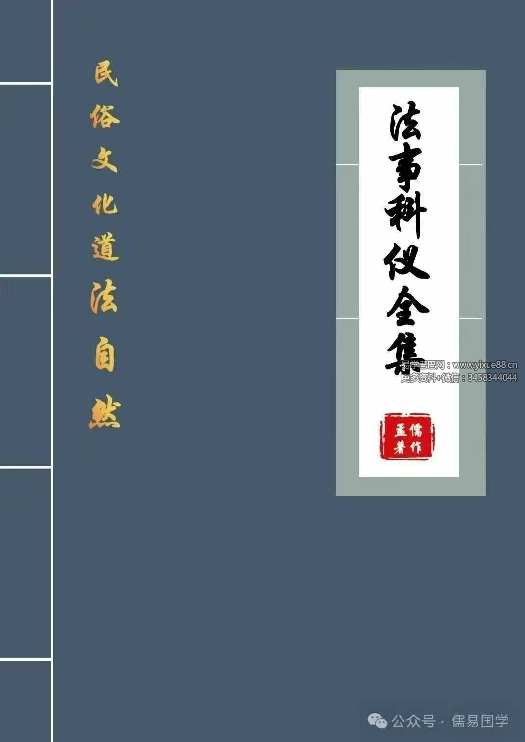 孟儒《道法自然、法事科仪全集》190页