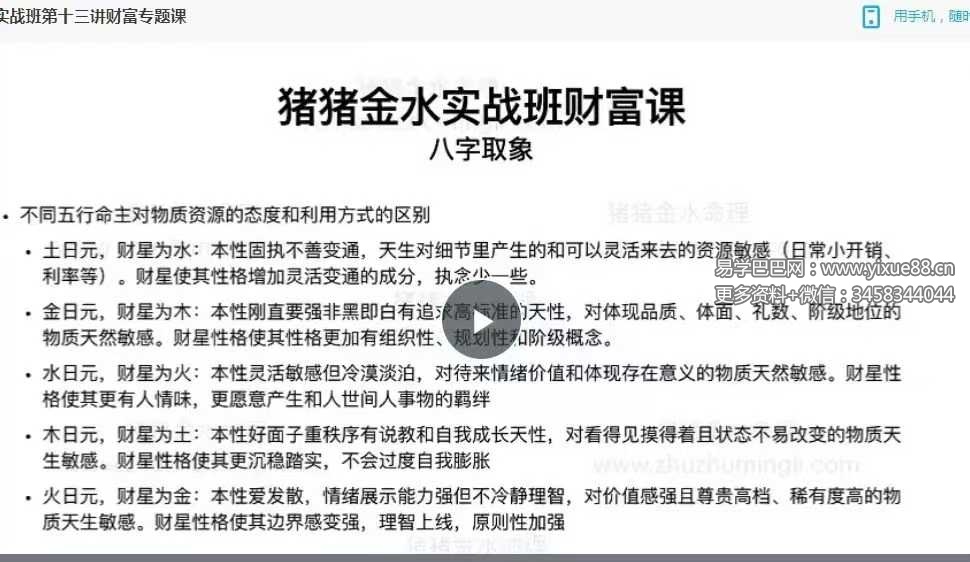2025年 猪猪金水八字实战班15集