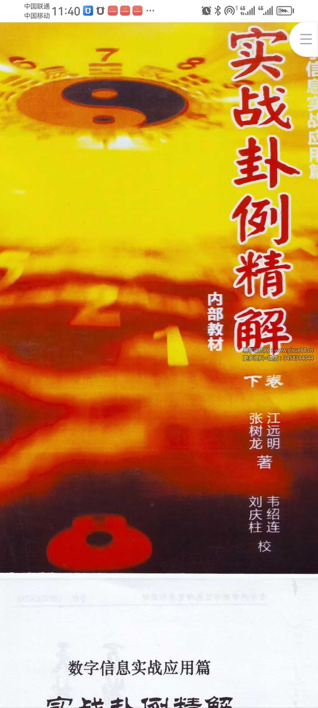 江远明《实战卦例精解》上下册