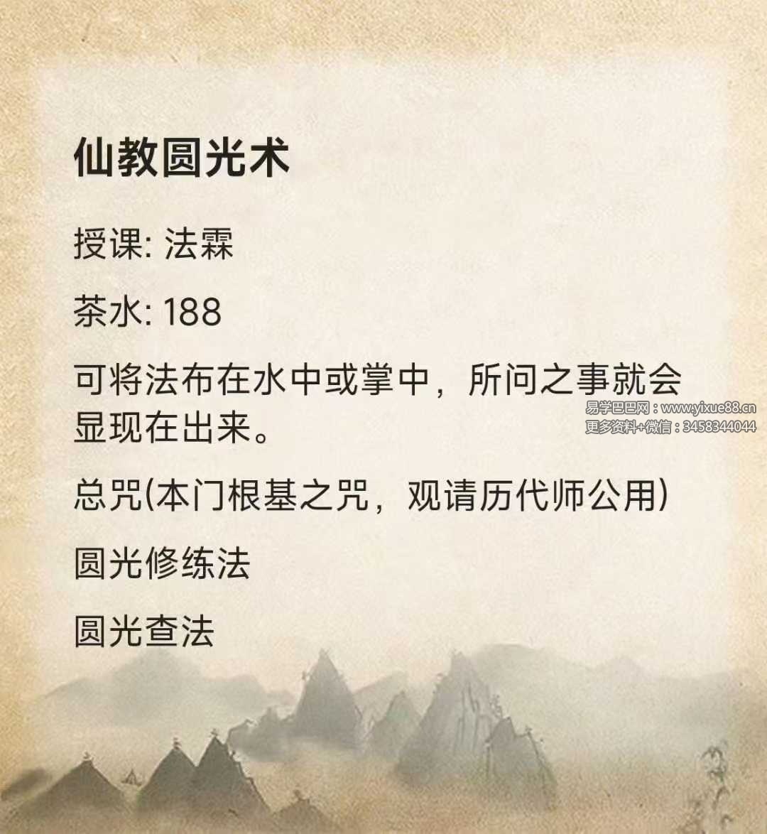 法霖 仙教圆光术 视频+文档