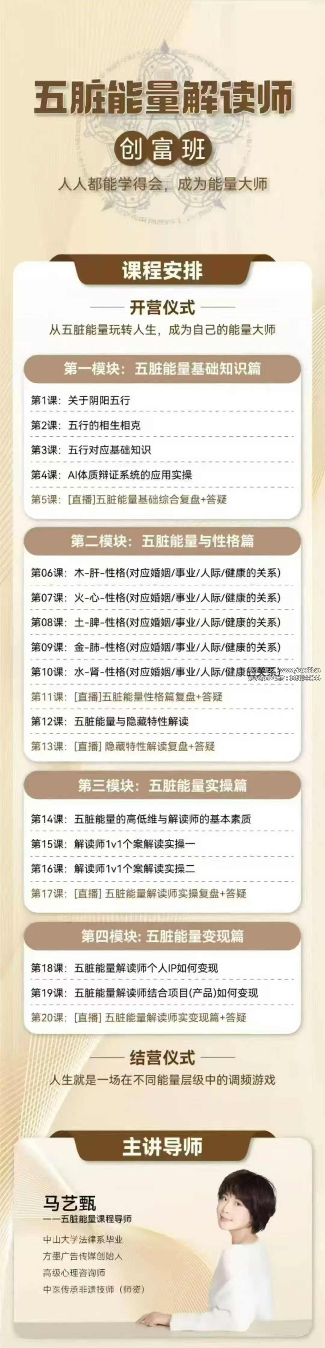 马艺甄五行能量解读师实操班9集