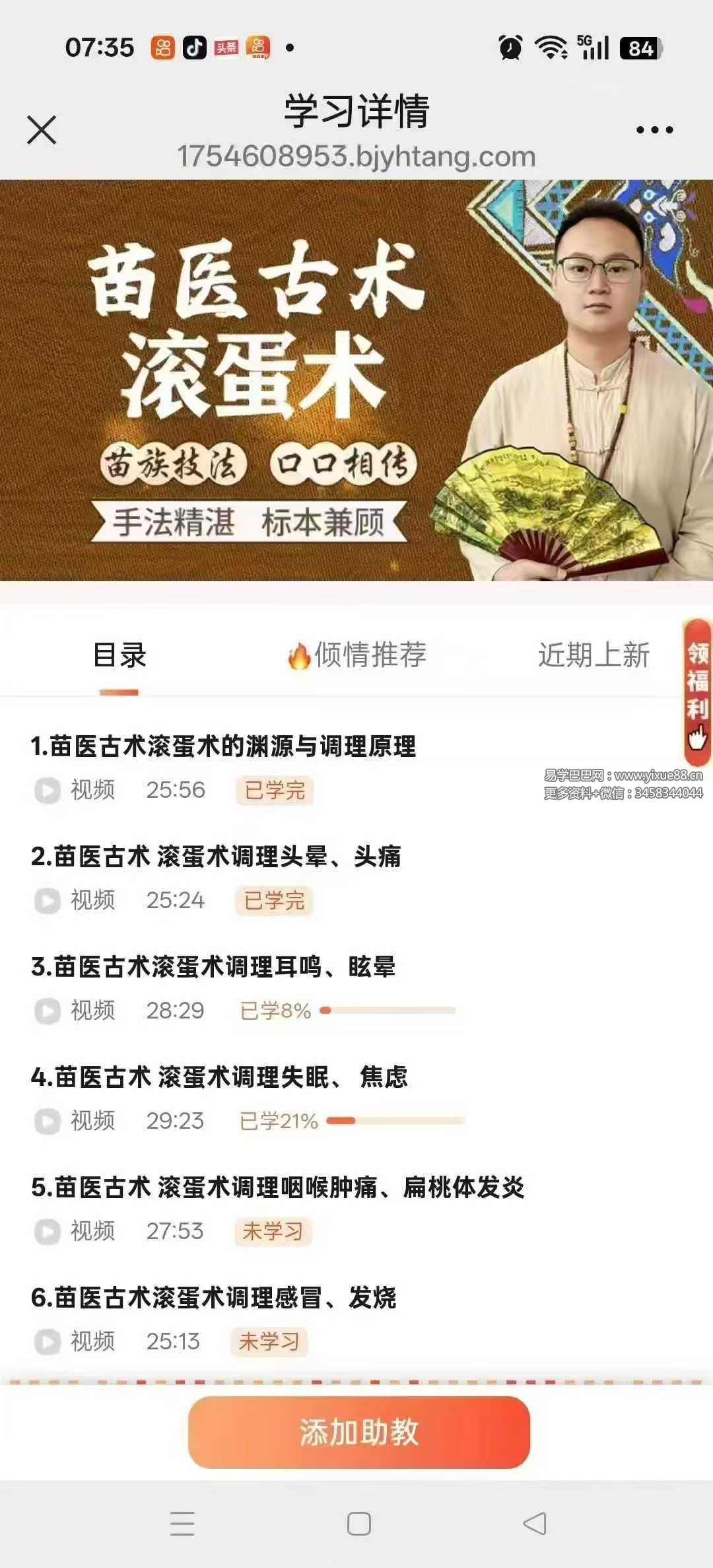 谭飞 苗家古术滚蛋术22集