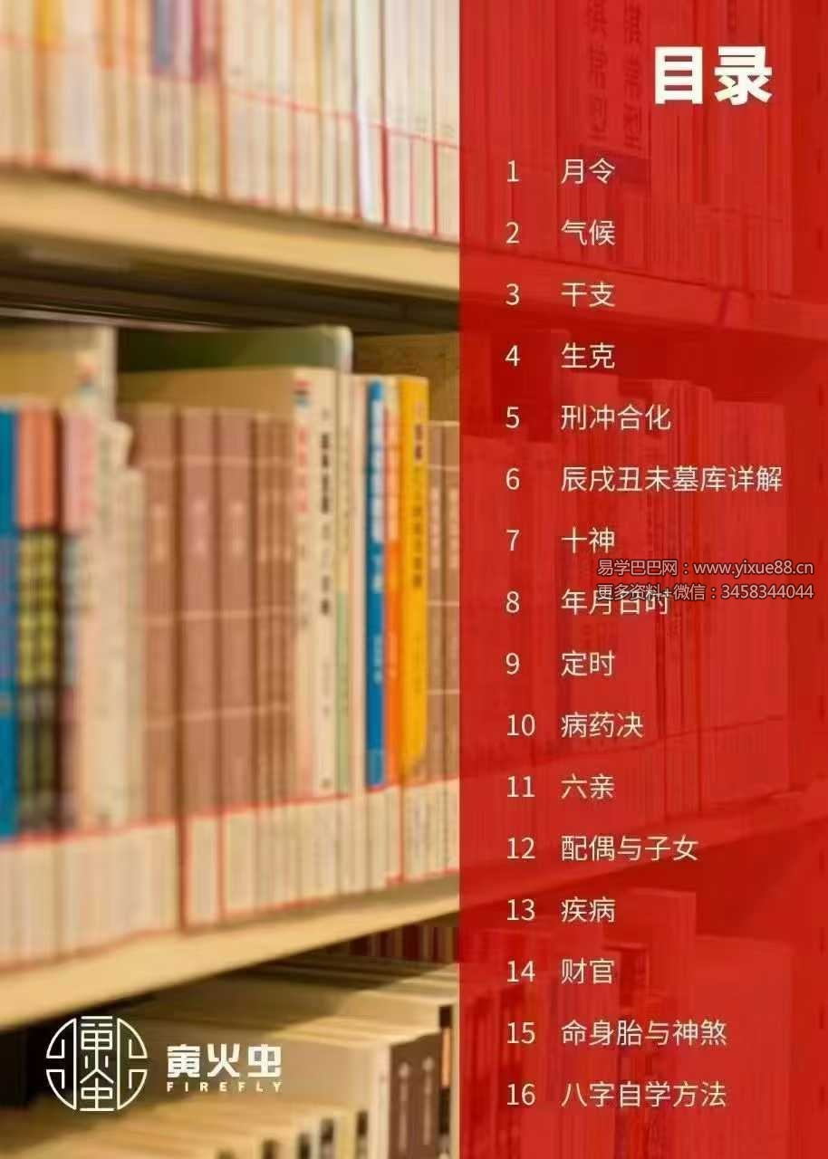 寅火虫八字基础 电子版合集16套