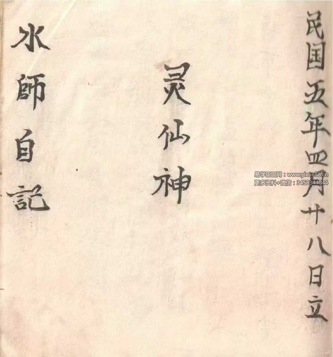 《灵仙神》梅山水师自记道医秘本 80个筒子页