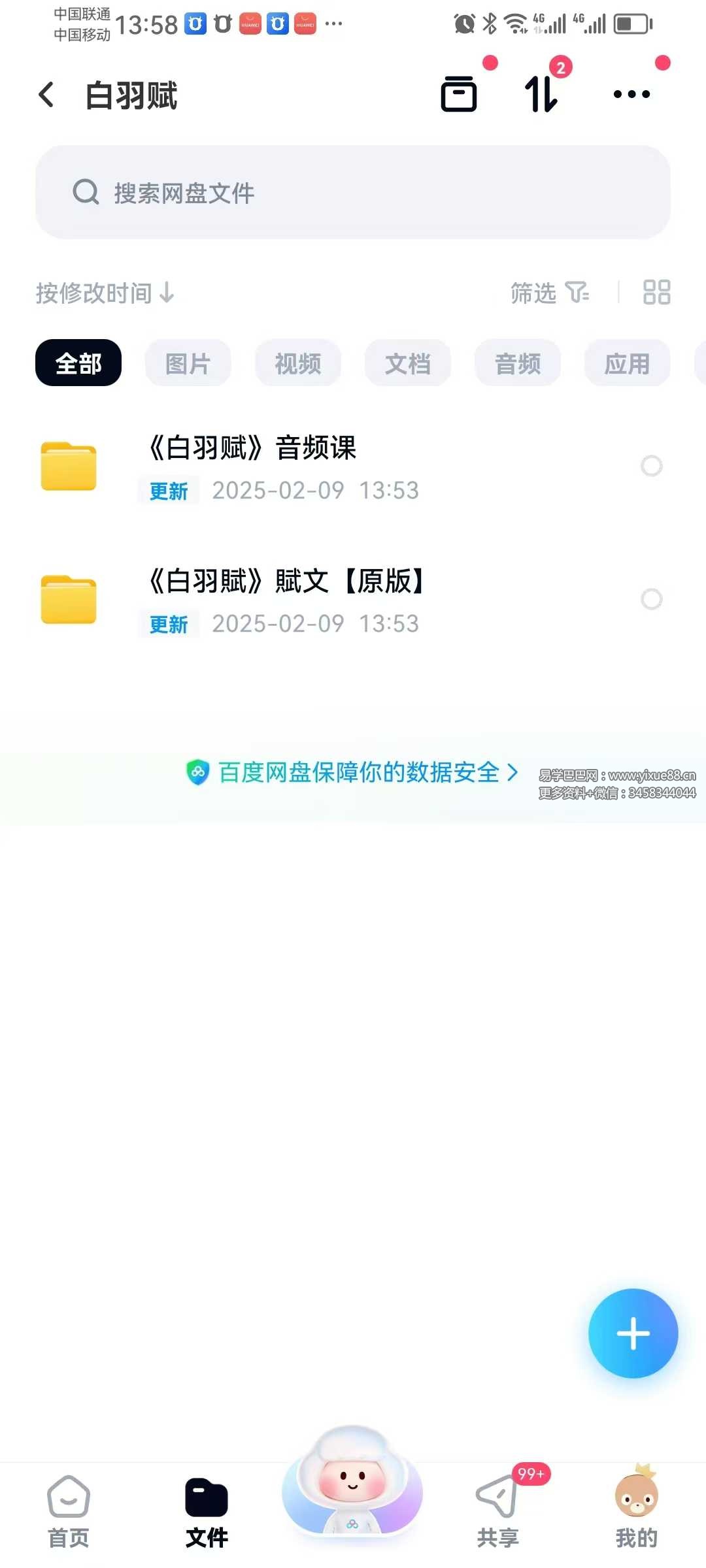 九宫门 苍山派《白羽赋》赋文+12节音频