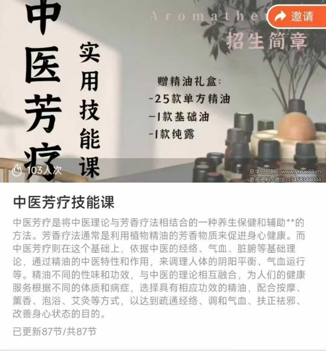 郝快快 中医芳疗技能课87集