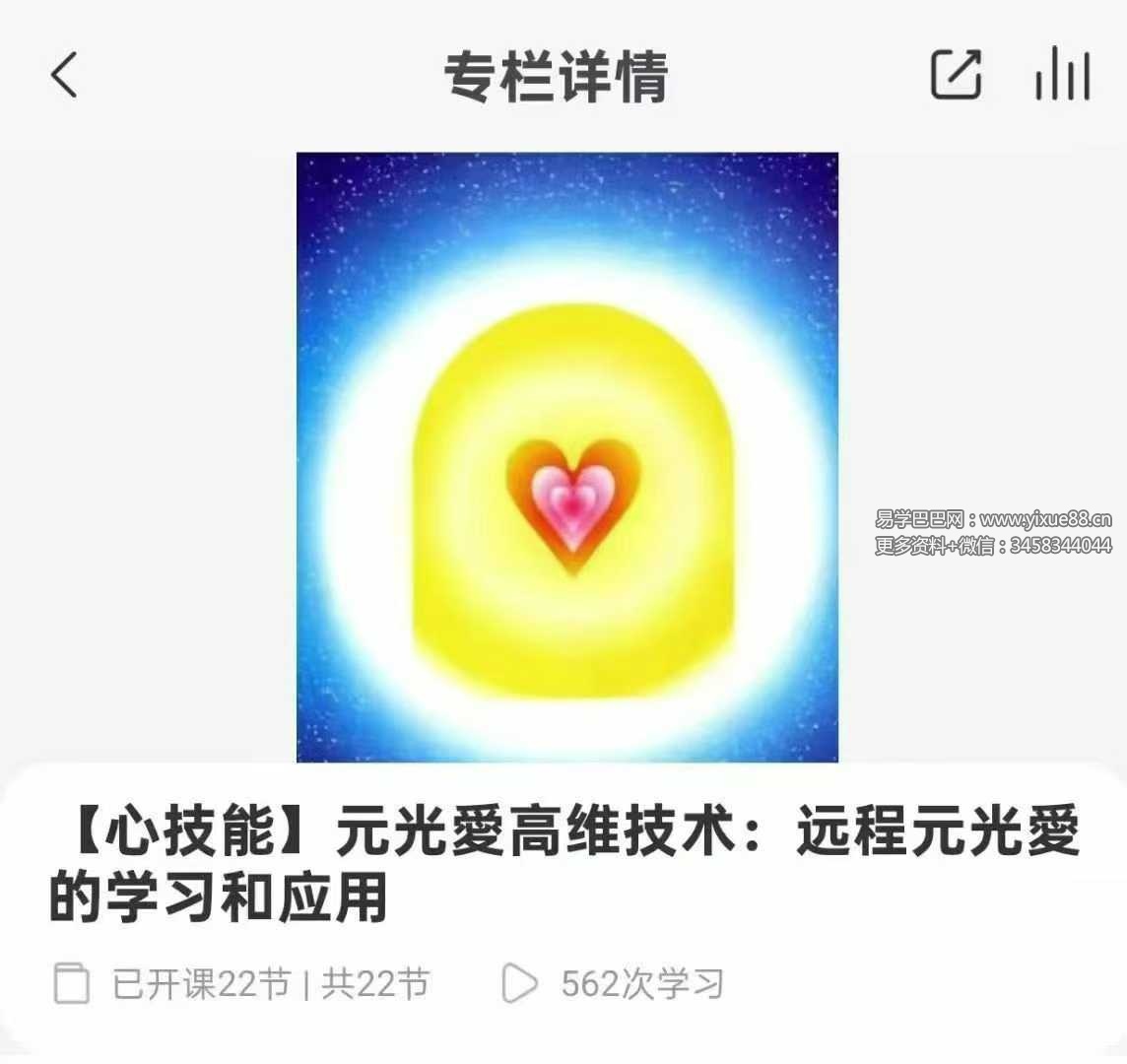 【心技能】元光爱高维技术：远程元光爱的学习和应用22音频