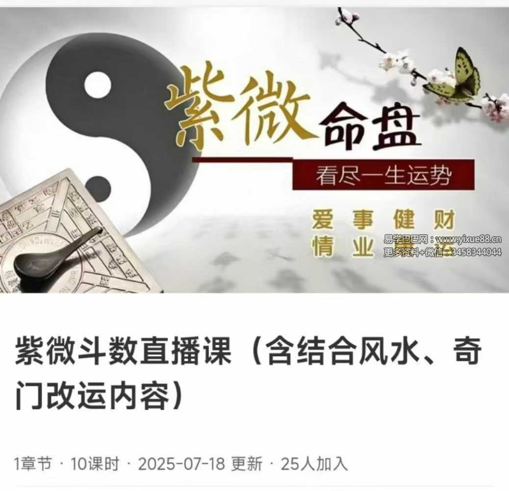 许老师 紫微斗数直播课（含结合风水、奇门改运内容）10集