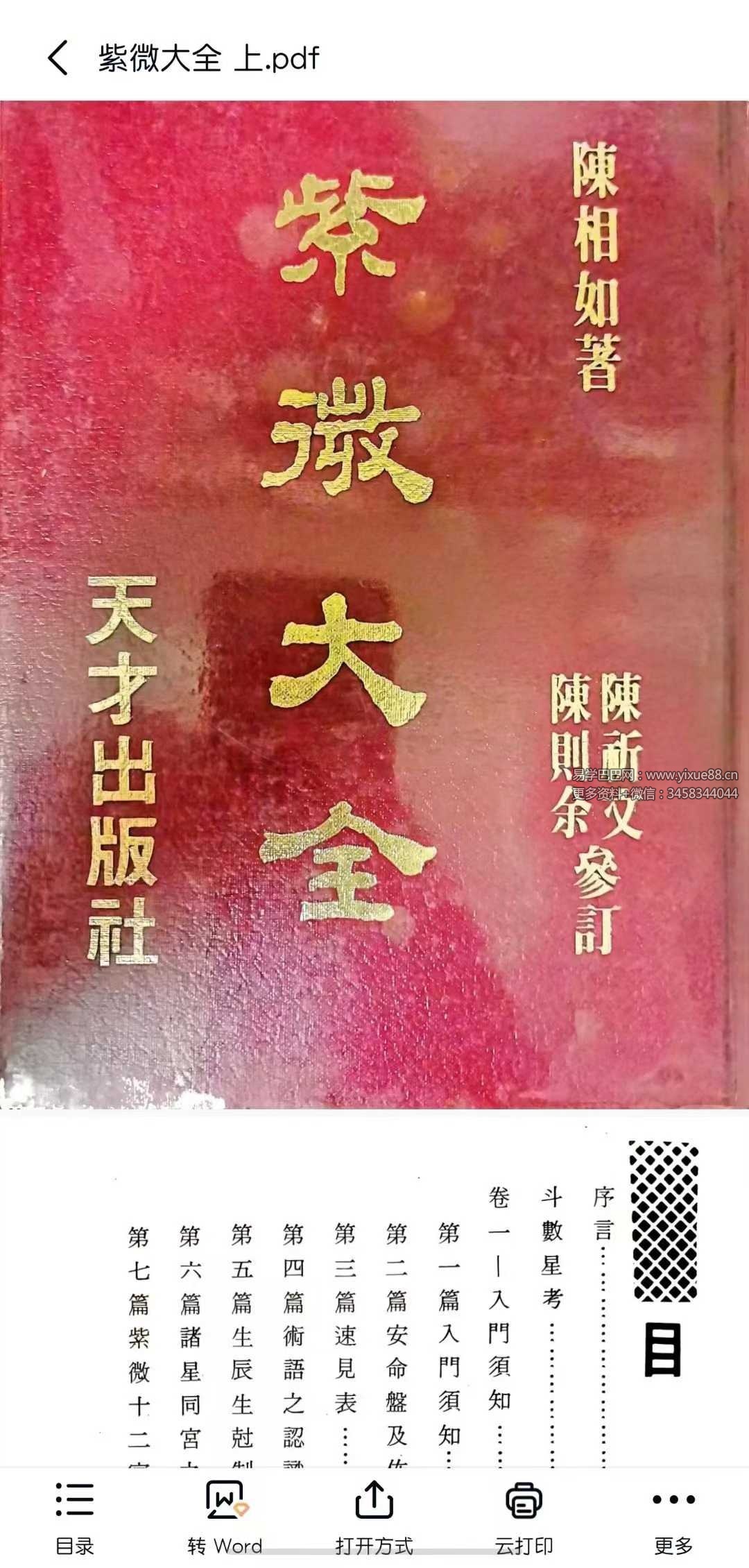 陈相如《紫微大全》上册+下册