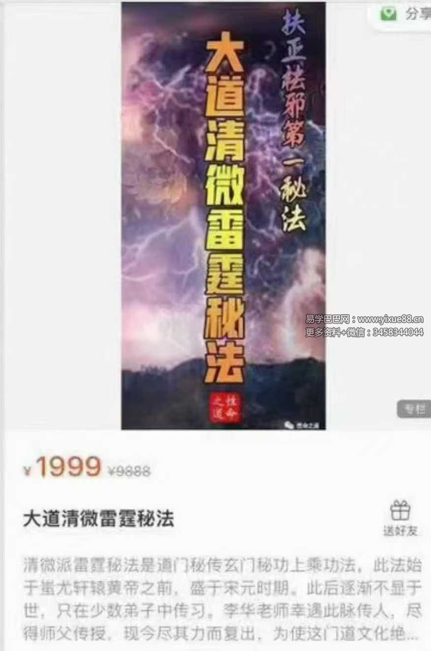 大道清微雷霆秘法8集