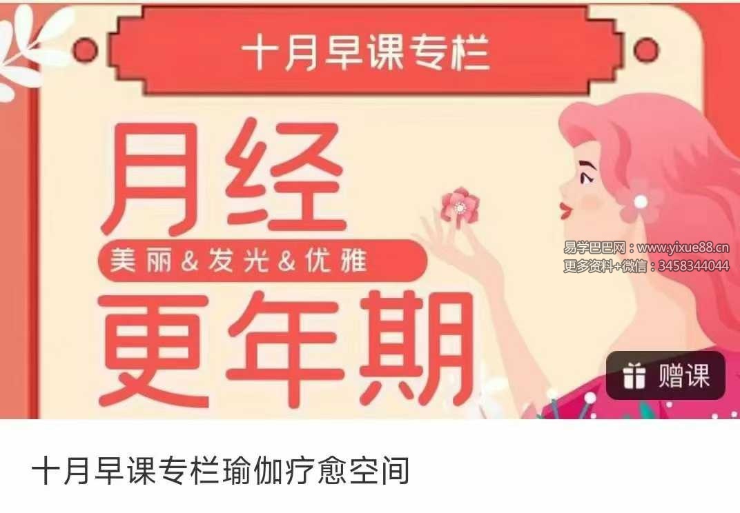 十月早课专栏《瑜伽疗愈空间》23集视频