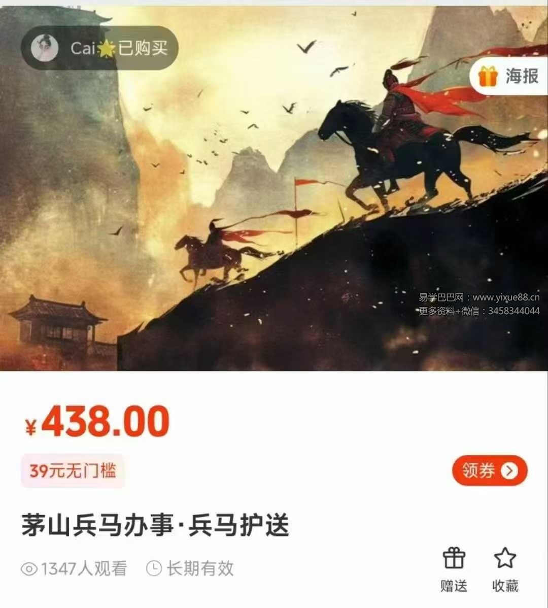 莲华藏《茅山调动兵马办事》