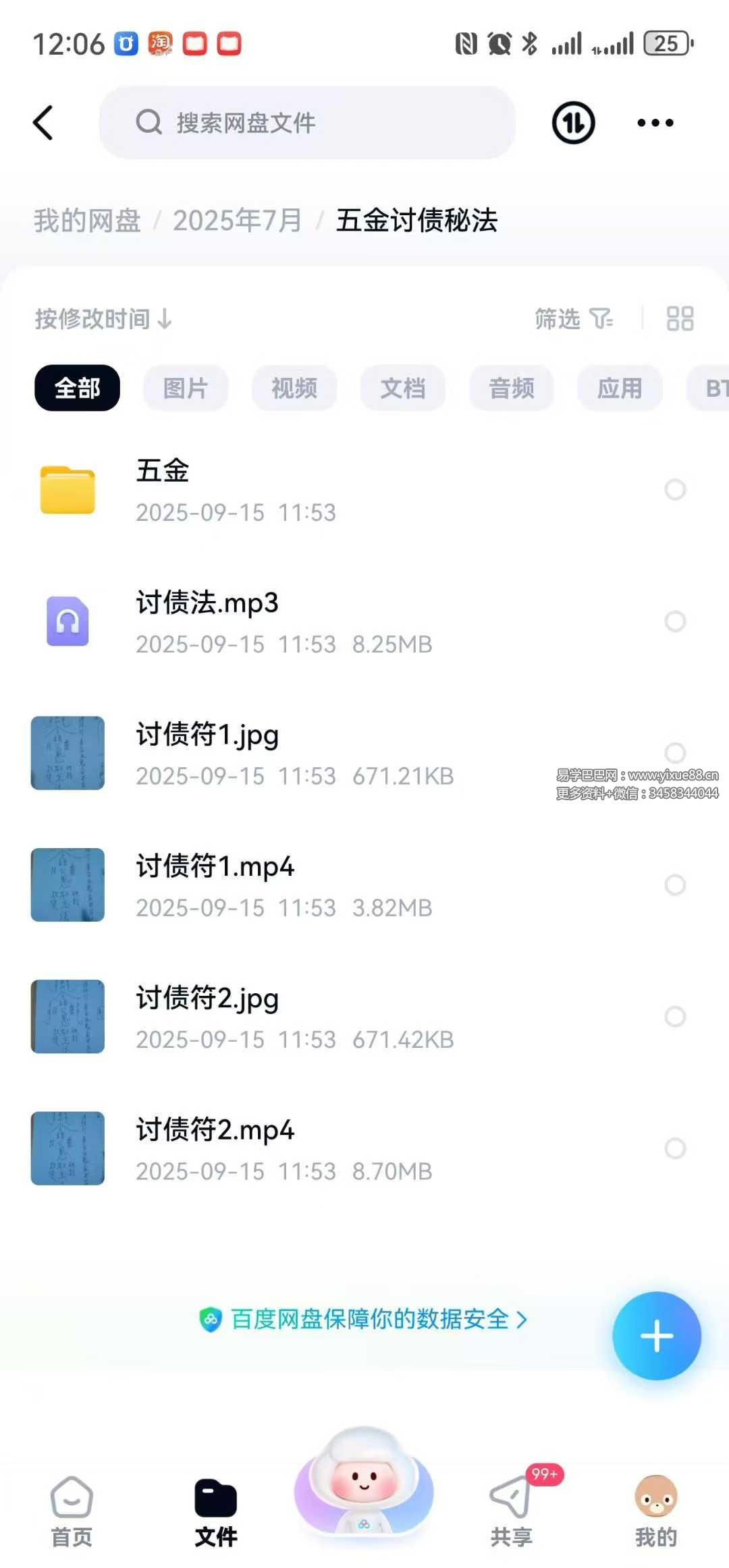五金讨债秘法 视频+课件