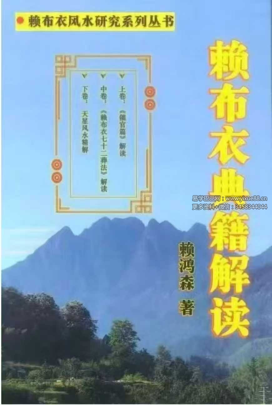 赖鸿森《赖布衣典籍解读》767页