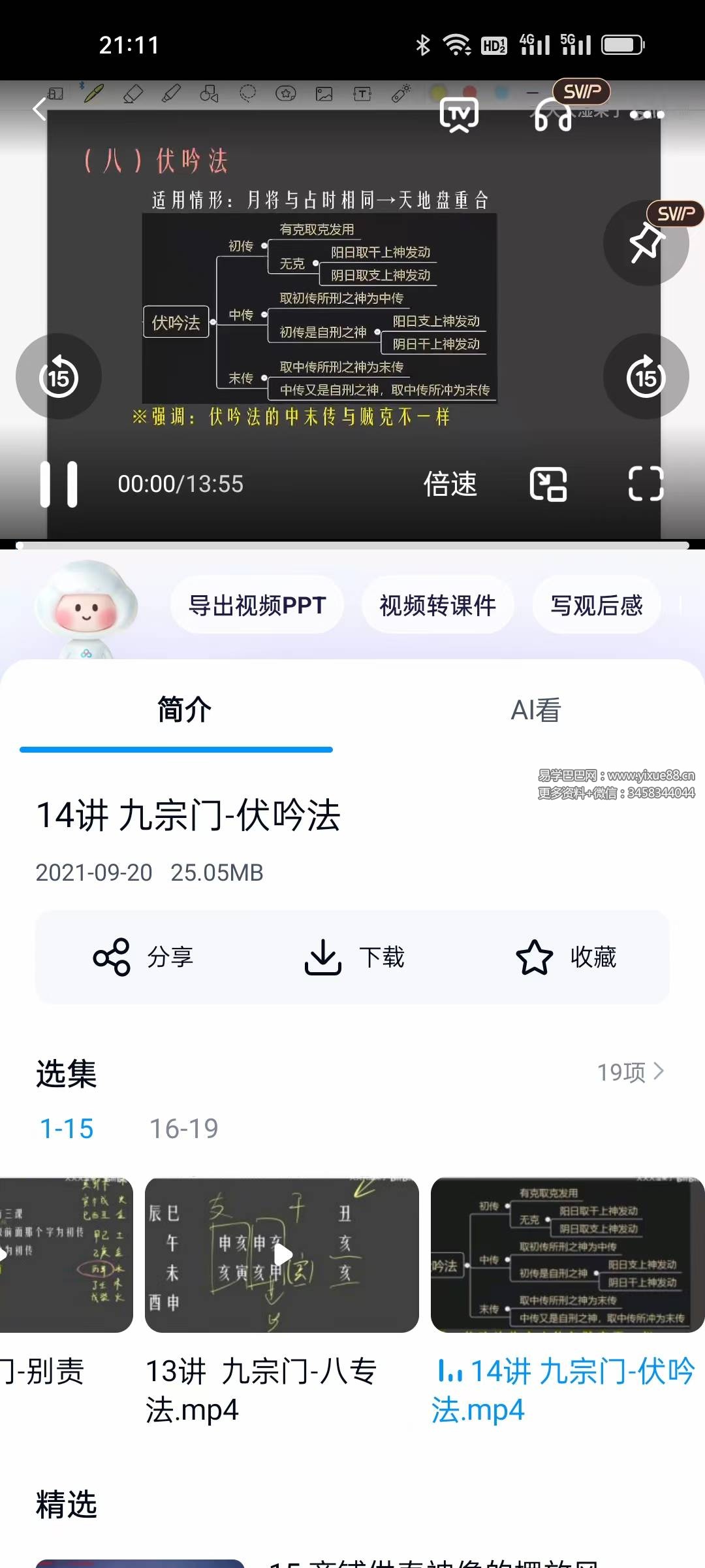 2022年B站大大师六壬入门视频19集
