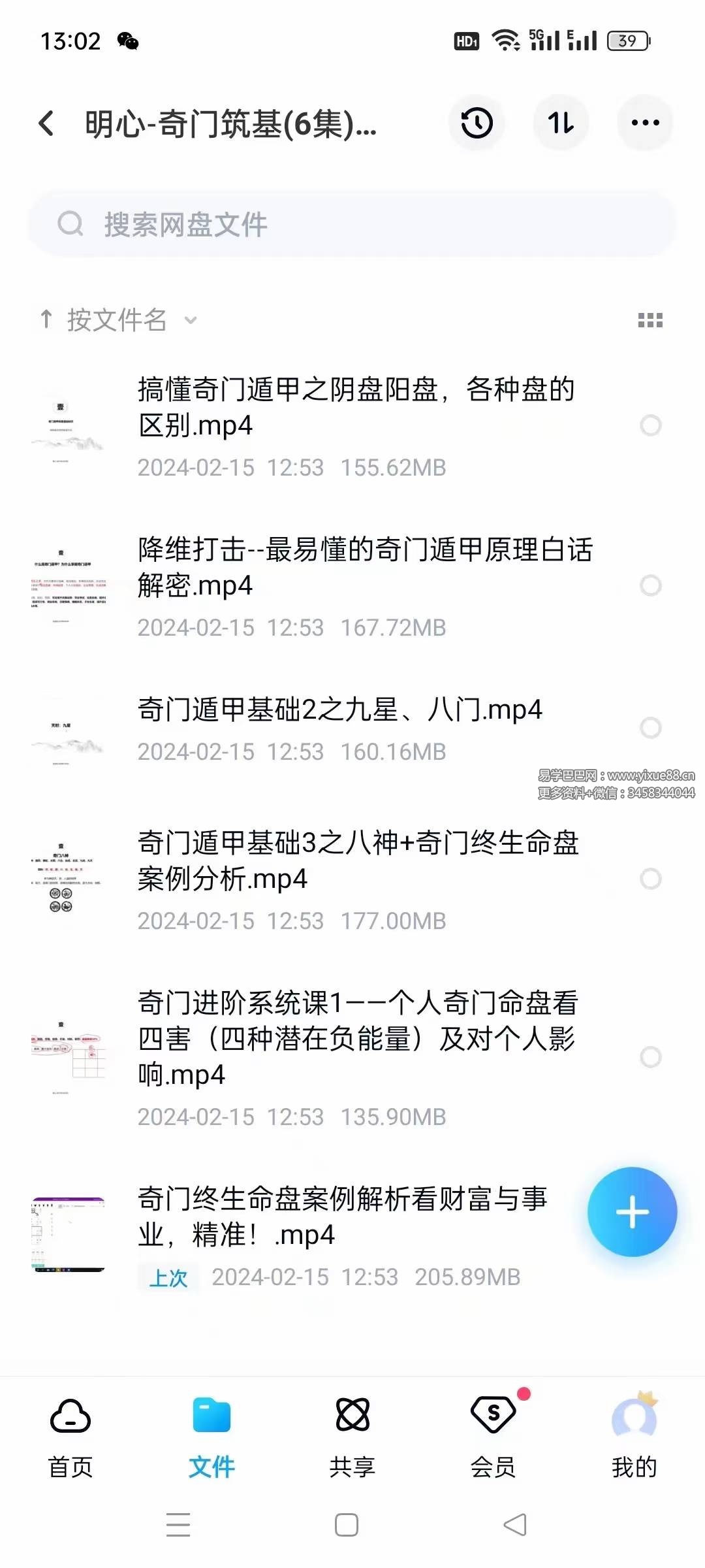 明心学院 奇门筑基 6集 奇门必学