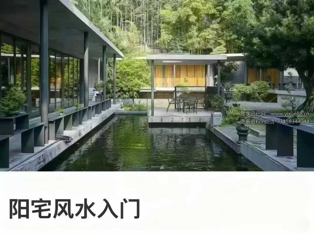 贺侨莉 阳宅风水入门8集视频课