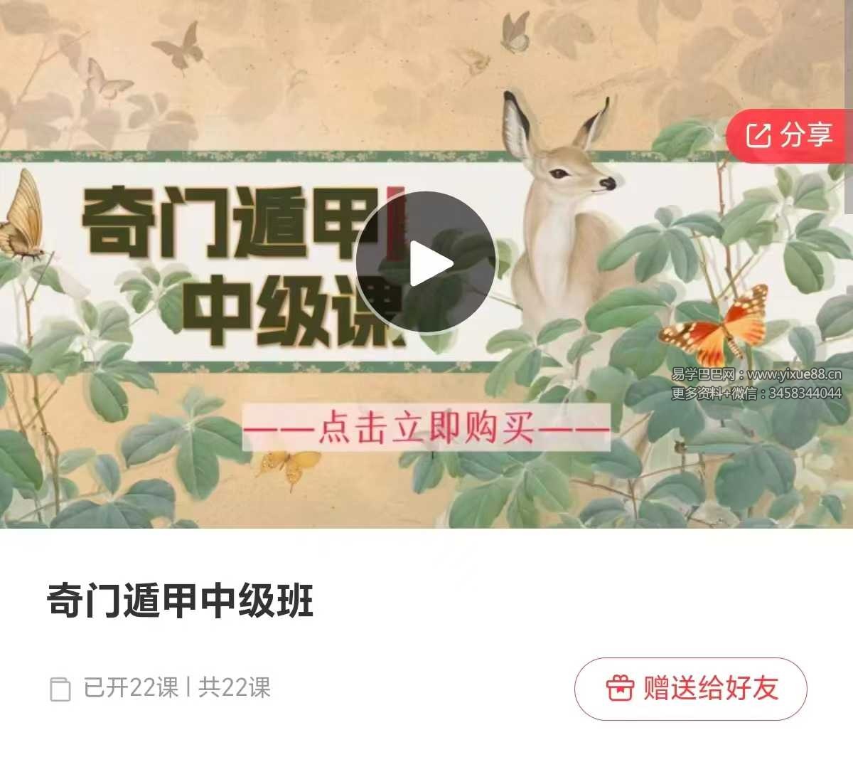 玄而未决奇门遁甲中级班22集+资料