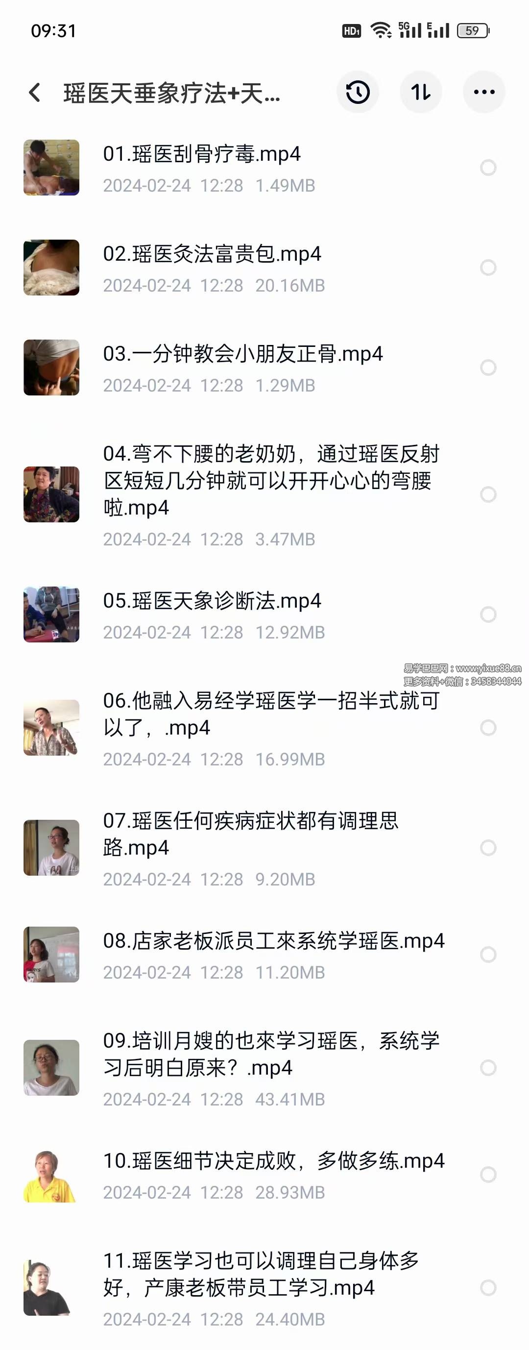 瑶医天垂象疗法+天象诊断+冠军正骨+化解疾病+慢病调理22集