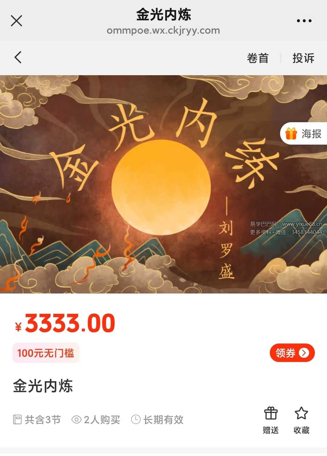 刘罗盛 金光宙内炼3集