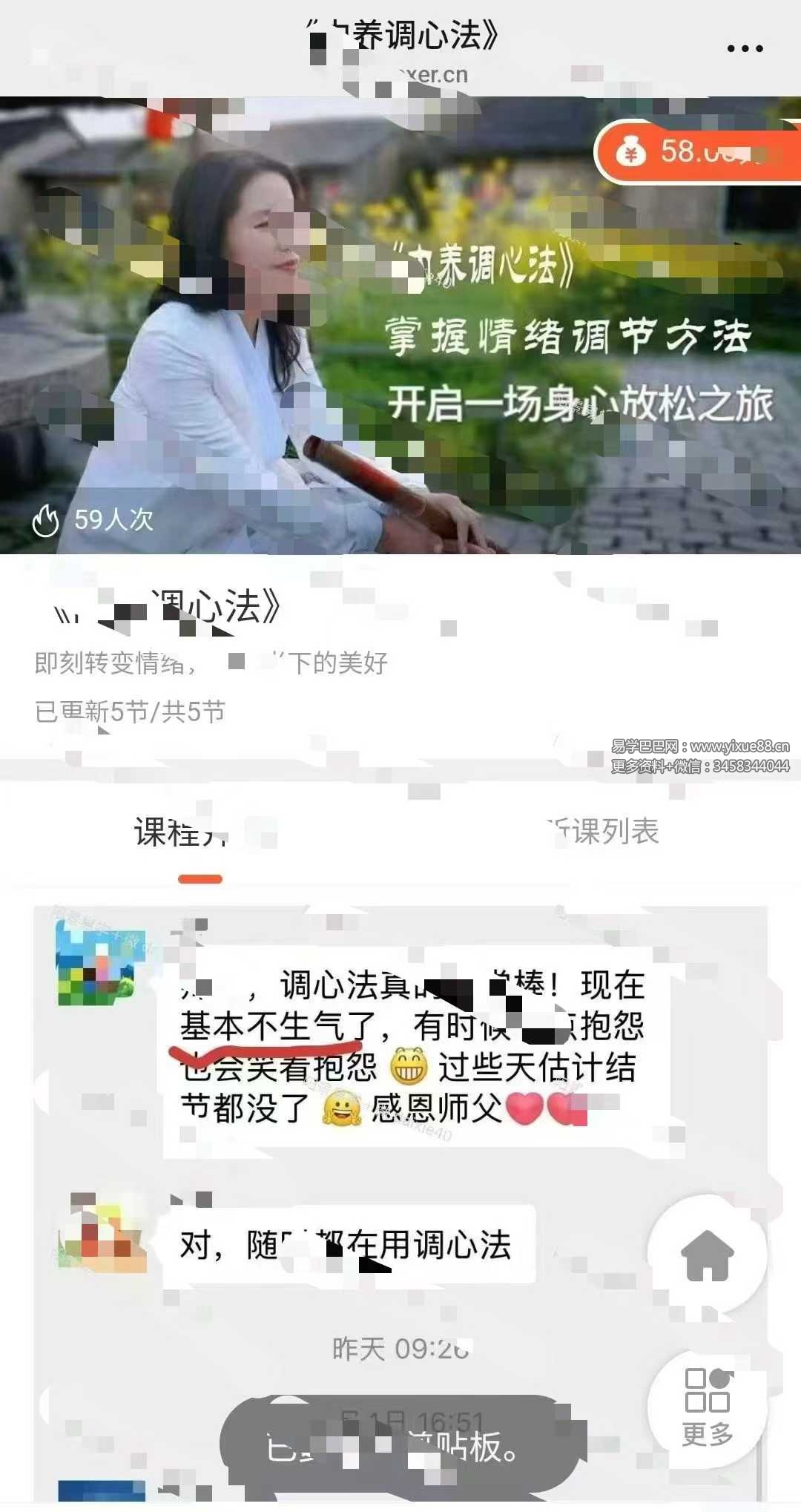 玄玑《内养调心法》4集