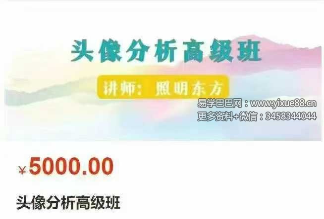 照明东方 头像分析（初中高）合集36集