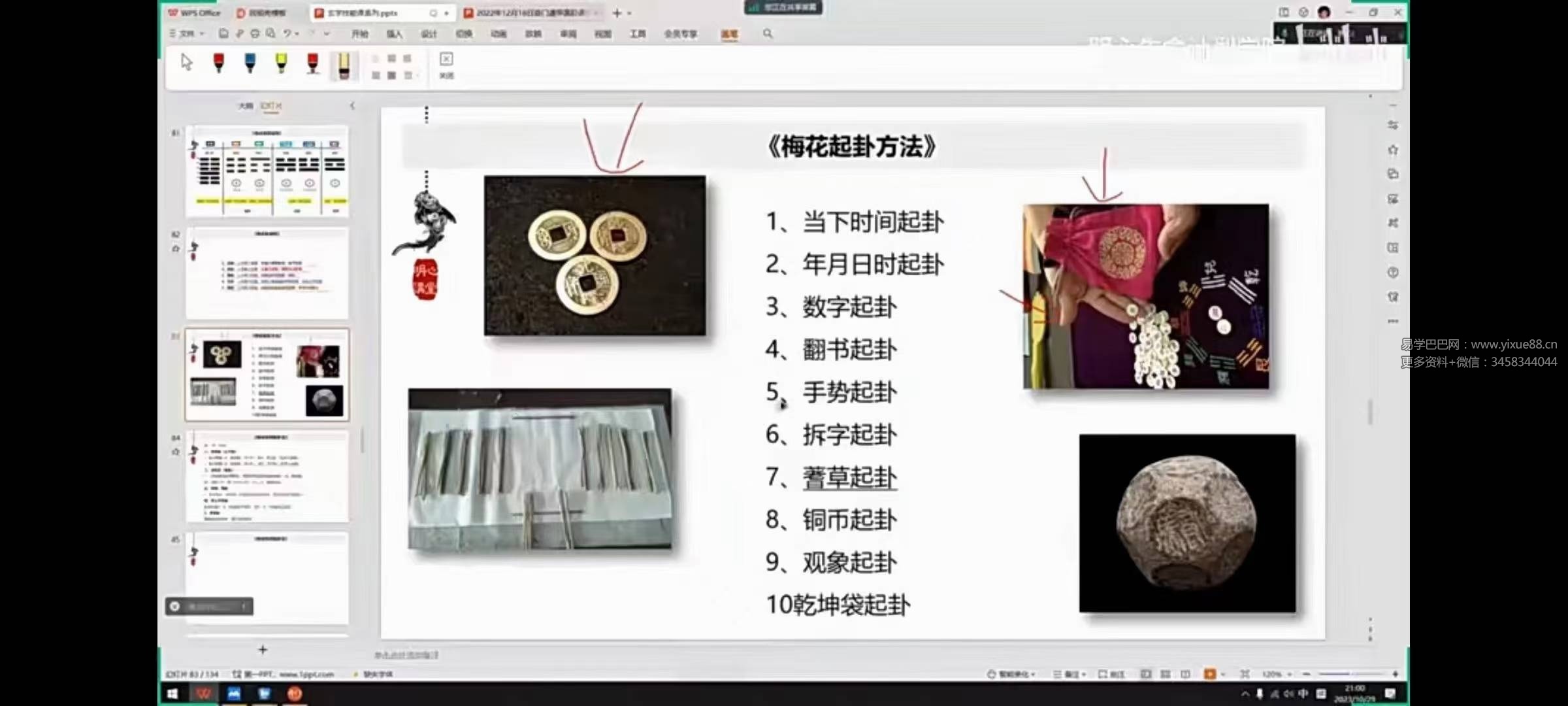 一个视频教会你梅花易数精髓（附案例分析）