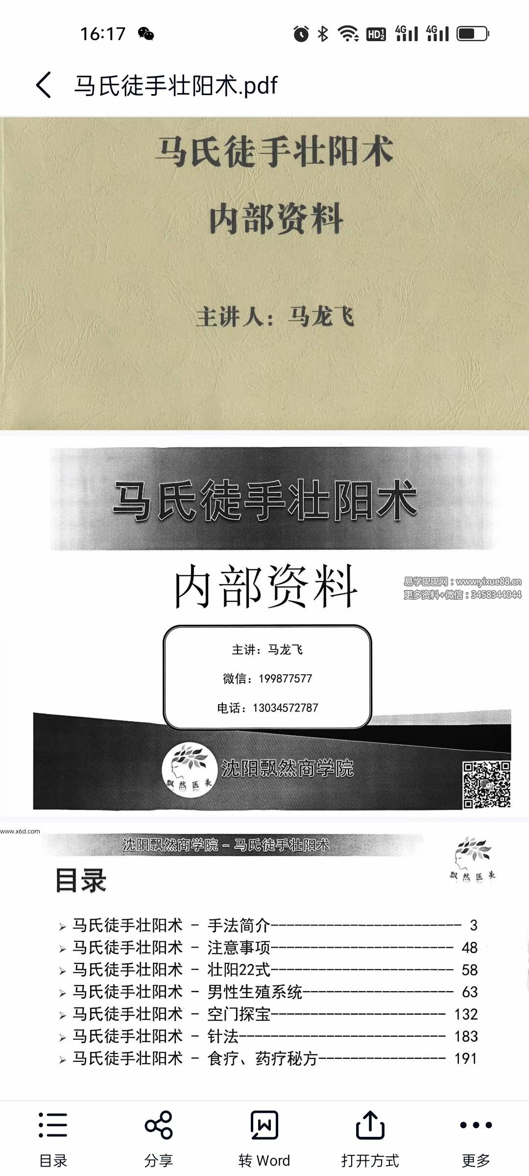 马龙飞《马氏徒手壮阳术》201页