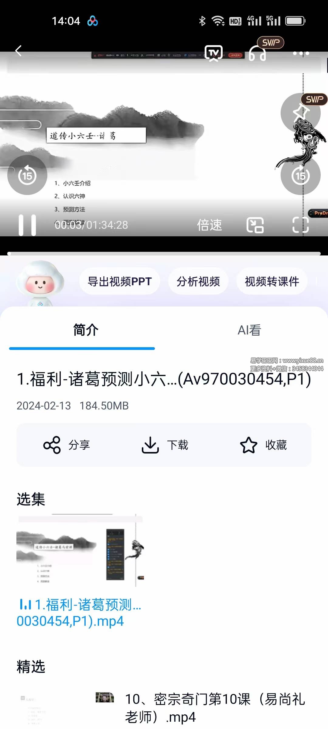 明心讲堂《诸葛马前课》教你掐指一算之道传小六壬预测1集