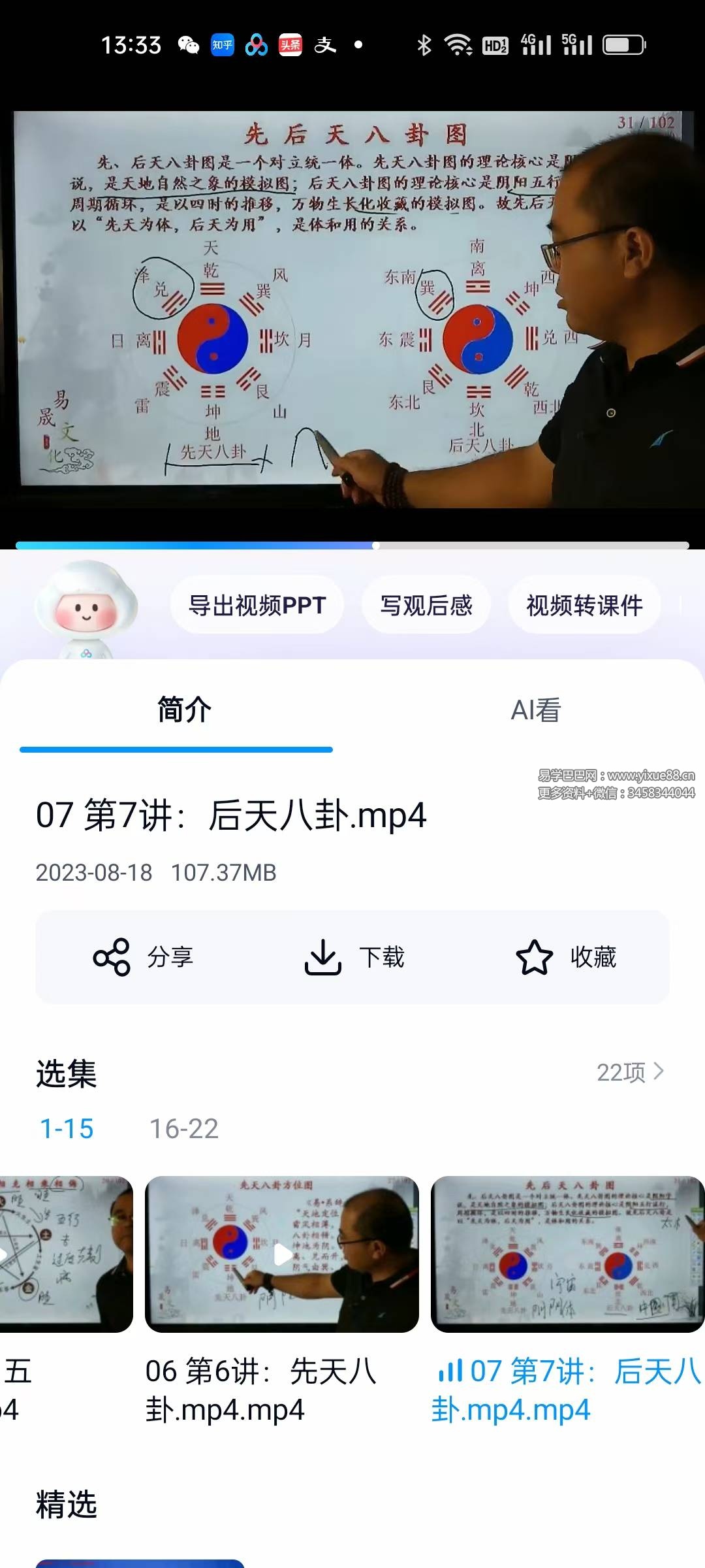 易晟 奇门遁甲22集视频课程