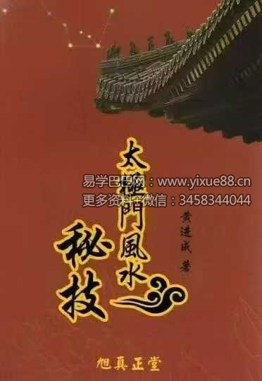 黄进成《太极门风水秘技》195页