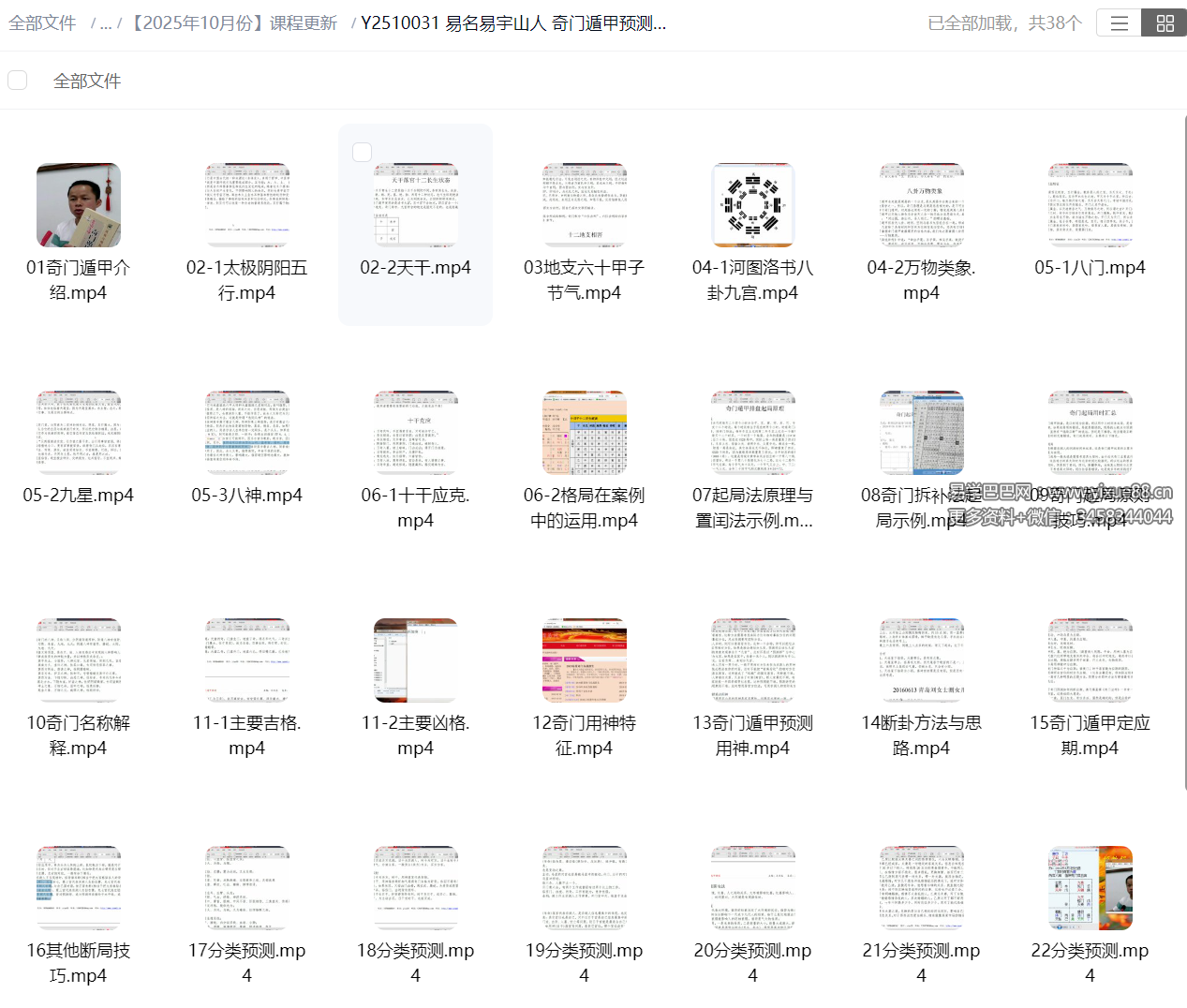 易名易宇山人 奇门遁甲预测应用实战高级班38集