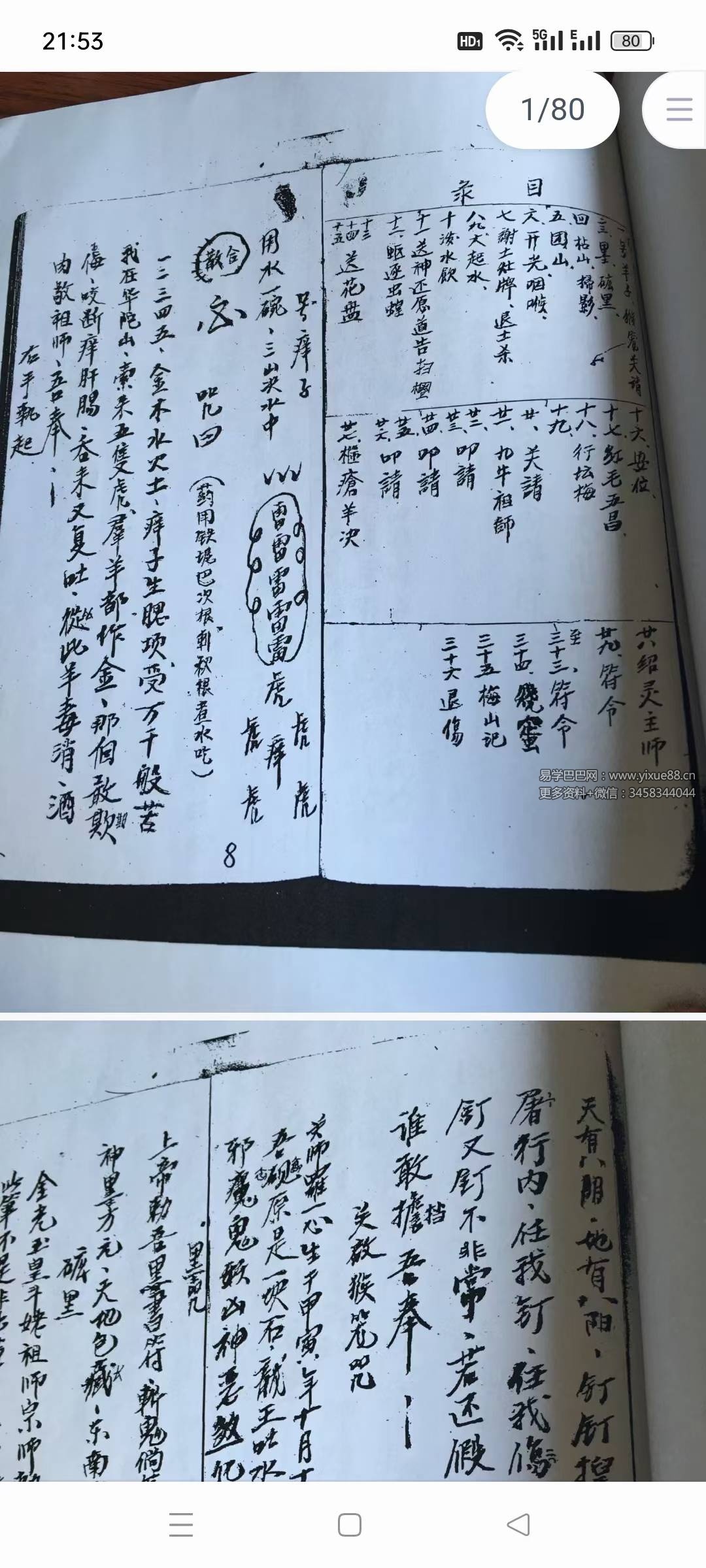 《三洞梅山》上中下