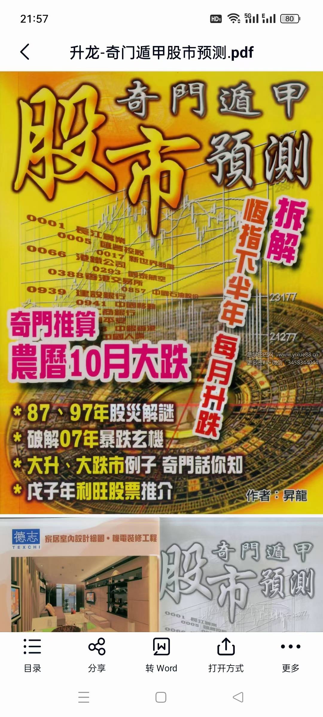 升龙《奇门遁甲股市预测》105页