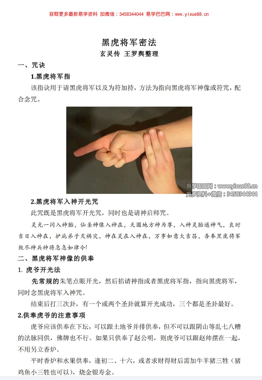 玄灵传 王罗兴整理《黑虎将军密法》6页