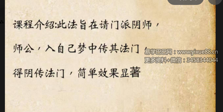 《请师入梦阴传秘术》