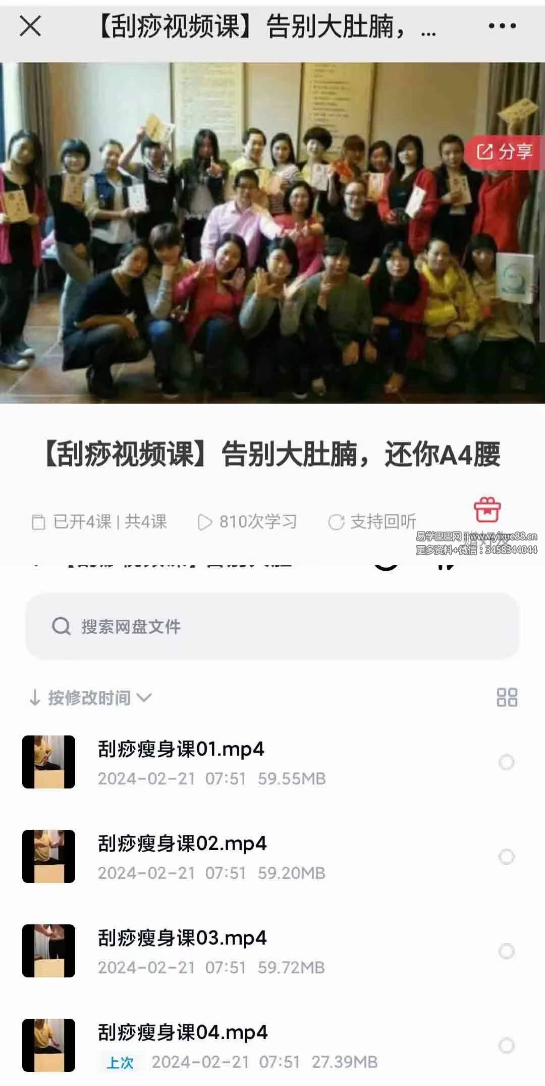 【刮痧视频课】告别大肚腩，还你A4腰理疗必学4集