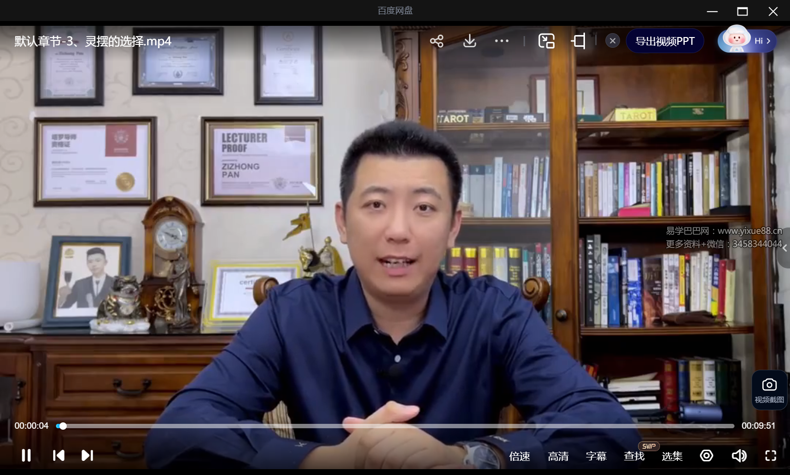 亚塔【潘子仲】灵摆的使用方法5集