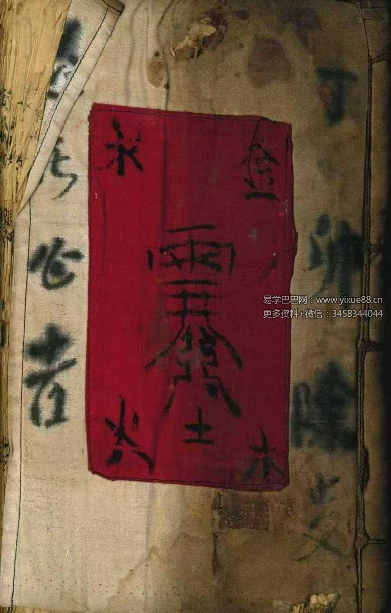 《道教真符总秘》73双页