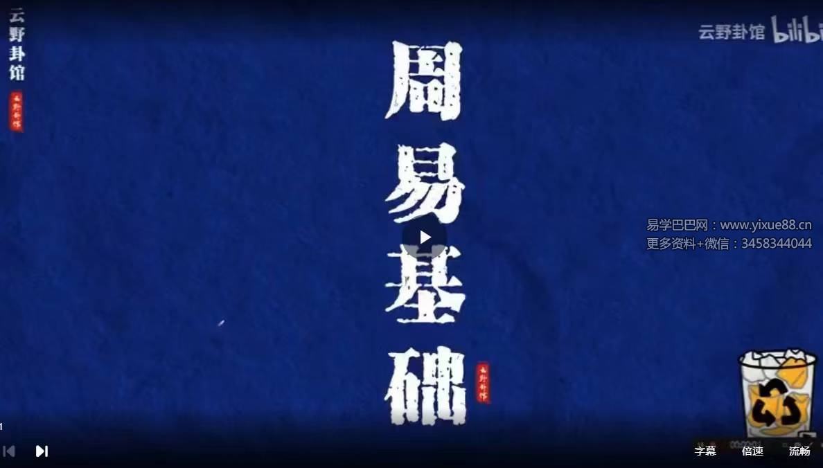 云野-六爻增删喂饭级教程（8集）