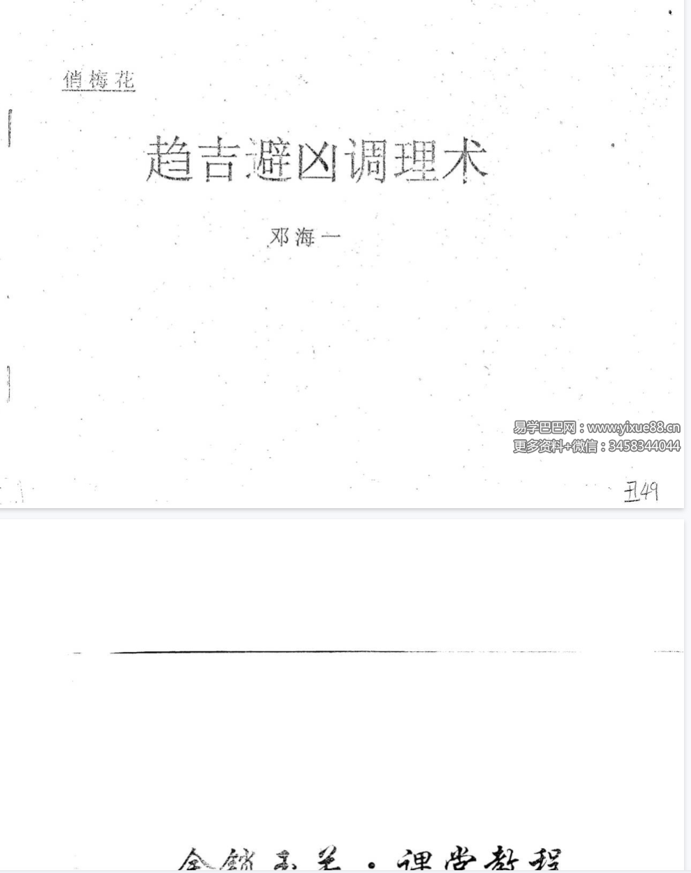 邓海一《趋吉避凶调理术》28页