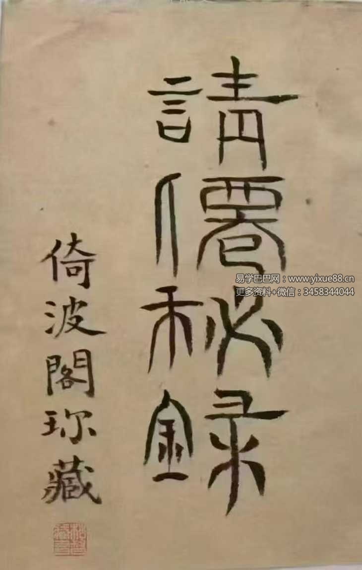 道教符法科仪《请仙秘录》34双页