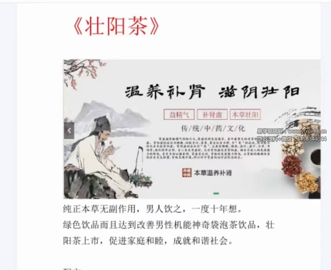 《壮阳茶秘方必学》