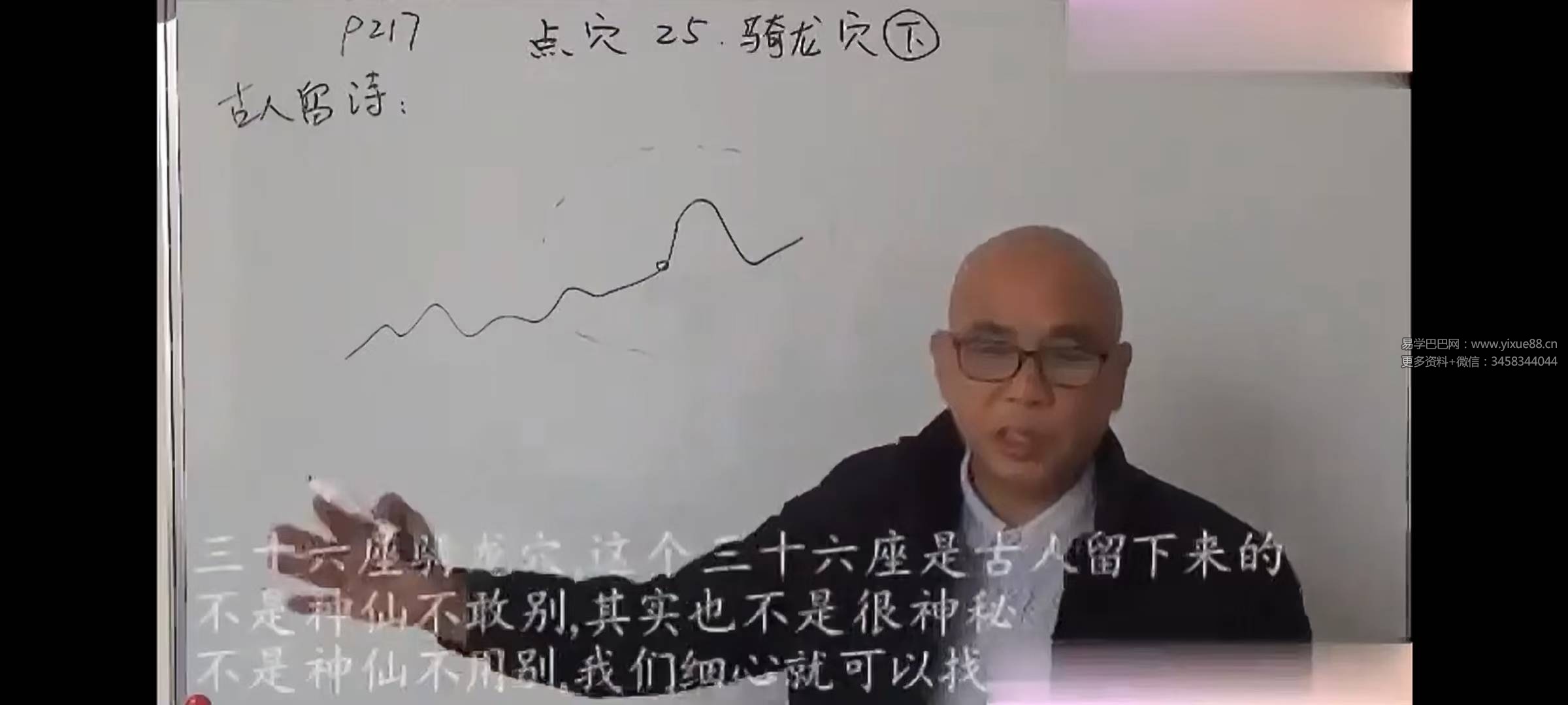 周锦伦 阴宅点穴秘法30集（11小时）