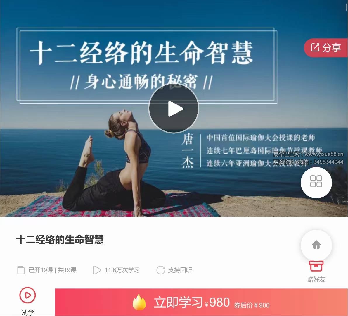 唐一杰 十二经络的生命智慧57集